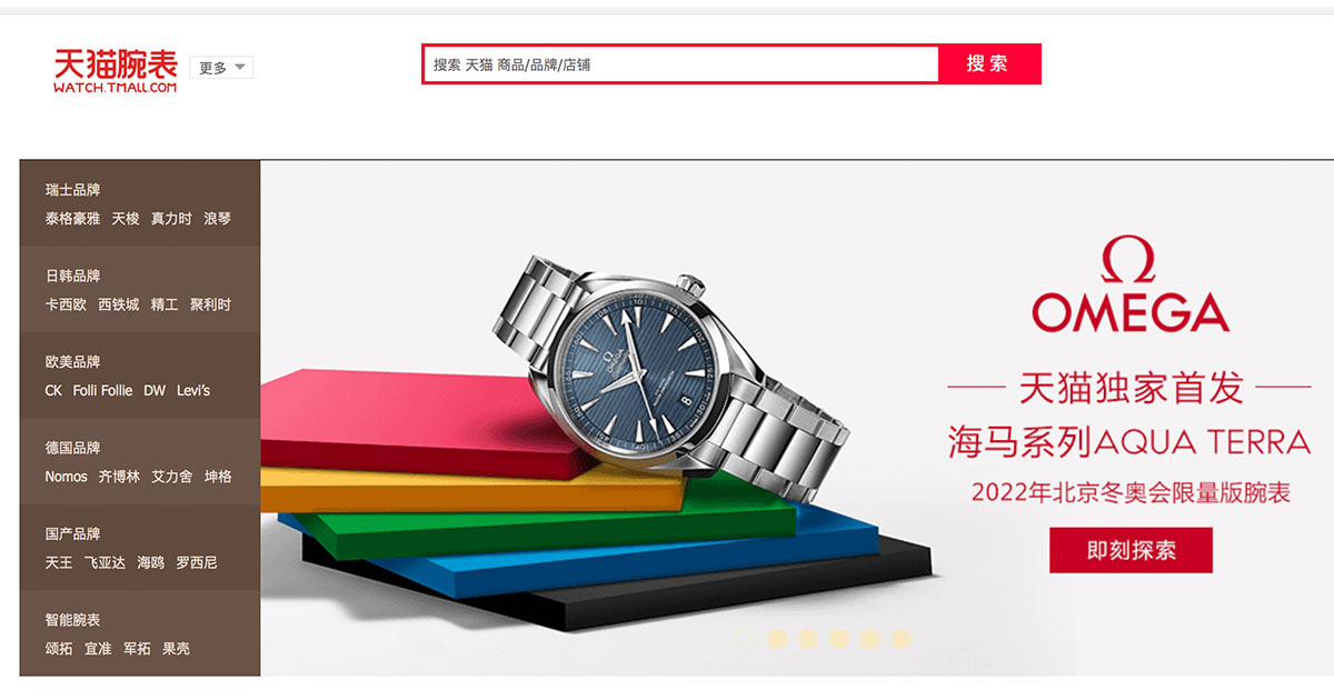 Ende September kommt Richemont dazu: Durch ein Joint Venture wird es künftig auch Cartier, IWC & Co. auf der chinesischen Alibaba-Seite Tmall zu kaufen geben.
